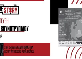 Β. Βουνοτρυπίδου: Η Θεατρική Ομάδα “Μικρή Αυλαία” παρουσιάζει την κωμωδία «Μια Ελληνίδα στο Χαρέμι»