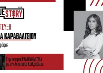 Η Πτολεμαϊδιώτισσα δημοσιογράφος Β. Καραβάλτσιου μιλάει για την παρουσία της στο “Κοινωνία Ώρα MEGA”