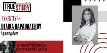 Η Πτολεμαϊδιώτισσα δημοσιογράφος Β. Καραβάλτσιου μιλάει για την παρουσία της στο “Κοινωνία Ώρα MEGA”