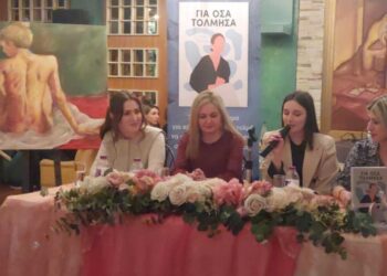 Η συγγραφέας Ελένη Ισπόγλου παρουσίασε το βιβλίο της “ΓΙΑ ΟΣΑ ΤΟΛΜΗΣΑ” στην Πτολεμαΐδα (Βίντεο + Φώτο)