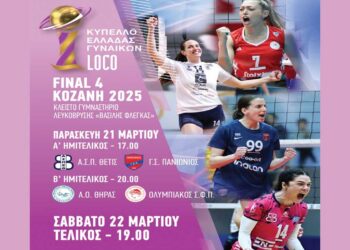 Tο Final-4 του Κυπέλλου Βόλεϊ Γυναικών στη Λευκόβρυση Κοζάνης 21 και 22 Μαρτίου