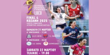 Tο Final-4 του Κυπέλλου Βόλεϊ Γυναικών στη Λευκόβρυση Κοζάνης 21 και 22 Μαρτίου