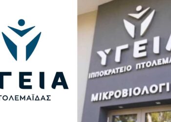 Πτολεμαΐδα: Ο Όμιλος Υγεία μεγαλώνει και σας υποδέχεται στο νέο Μικροβιολογικό Κέντρο, στην Τραπεζούντος 44