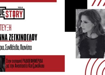 Η Ε. Ζεγκίνογλου παρουσιάζει τα νέα της τραγούδια & μιλά για τις μεγάλες συνεργασίες στην πορεία της