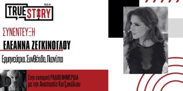 Η Ε. Ζεγκίνογλου παρουσιάζει τα νέα της τραγούδια & μιλά για τις μεγάλες συνεργασίες στην πορεία της