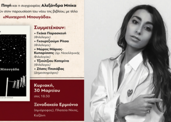«Νυχτερινή Μπουγάδα» από την Αλεξάνδρα Μπίκα: «Όλη η διαδρομή της συγγραφής είναι λυτρωτική»