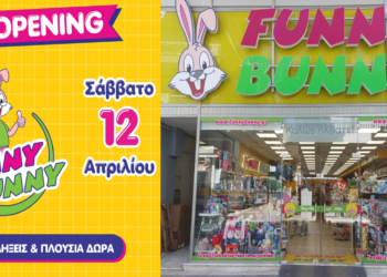 Grand Opening για το νέο κατάστημα Funny Bunny στην Πτολεμαΐδα το Σάββατο 12/4 – Πλούσια δώρα και πολλές εκπλήξεις για τους μικρούς μας φίλους!