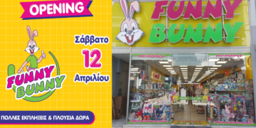 Grand Opening για το νέο κατάστημα Funny Bunny στην Πτολεμαΐδα το Σάββατο 12/4 – Πλούσια δώρα και πολλές εκπλήξεις για τους μικρούς μας φίλους!
