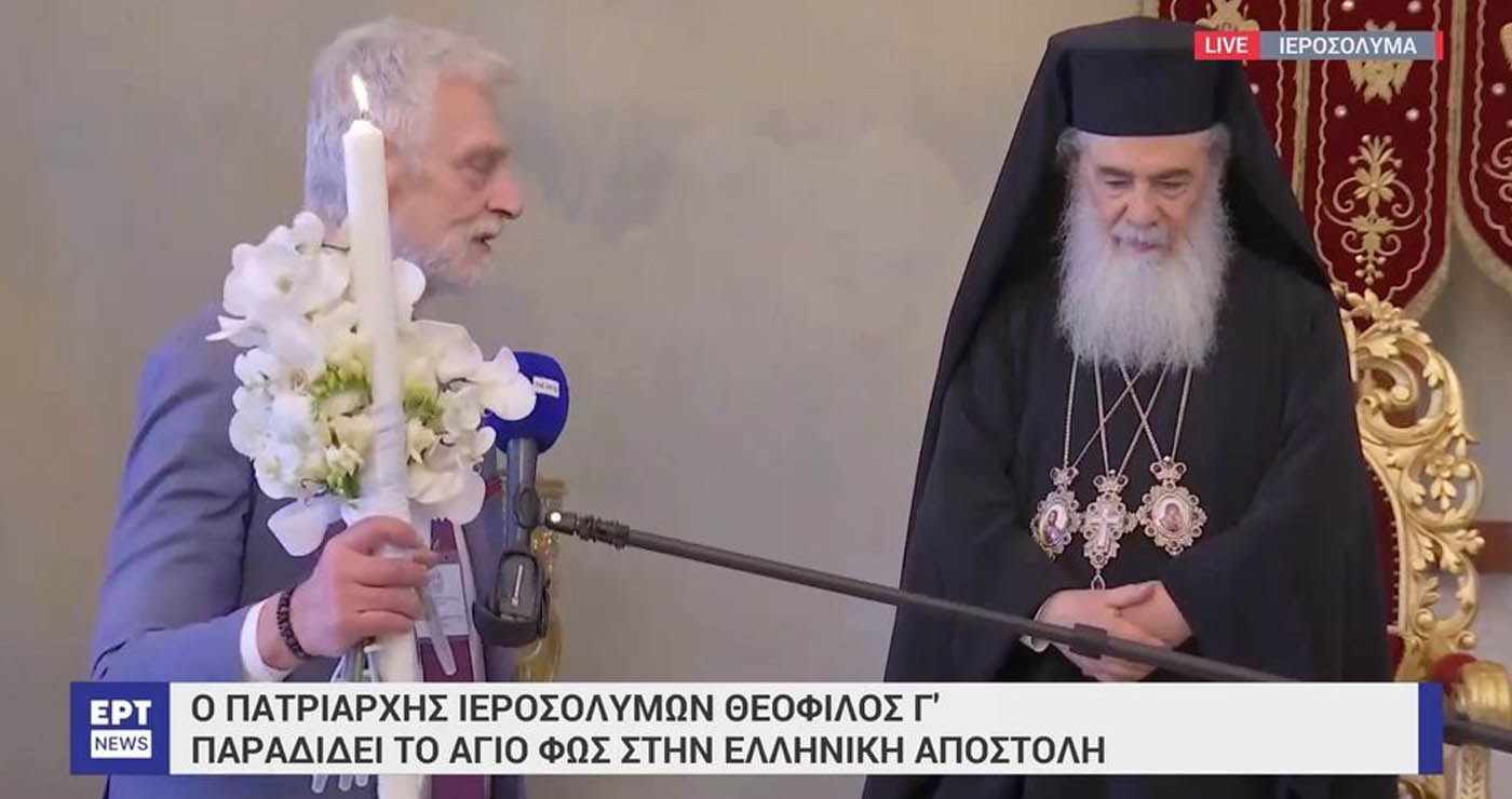 Η παράδοση του Αγίου Φωτός στην ελληνική αποστολή από τον Πατριάρχη Ιεροσολύμων (Βίντεο)