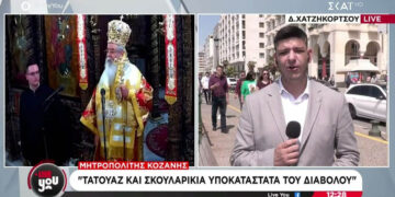 Μητροπολίτης Κοζάνης: Τατουάζ και σκουλαρίκια υποκατάστατα του διαβόλου (Βίντεο από ΣΚΑΪ)