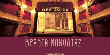 «Βραδιά Μονωδίας» από το Δημοτικό Ωδείο Σερβίων Κυριακή 13/4