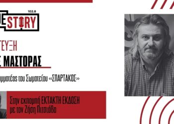 Σ. Μάστορας(Γ.Γ. «ΣΠΑΡΤΑΚΟΣ»): «Οι ανακοινώσεις έγιναν από τον Πρόεδρο της ΔΕΗ και όχι από πολιτικούς, αυτό μας κάνει αισιόδοξους- Νέα εποχή για την Επιχείρηση και τη Δυτική Μακεδονία»