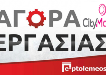 Μίνι Μάρκετ αναζητά άτομο άνω των 45 ετών για εργασία στην Πτολεμαΐδα