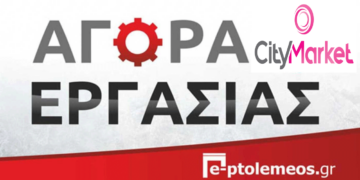 Μίνι Μάρκετ αναζητά άτομο άνω των 45 ετών για εργασία στην Πτολεμαΐδα
