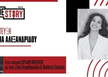 Η Life Coach Ναταλία Αλεξανδρίδου μιλά για τις ανθρώπινες σχέσεις & τα «απωθημένα»