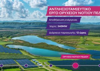 Μεγάλα έργα αντλησιοταμίευσης στα Ορυχεία Καρδιάς και Νοτίου Πεδίου