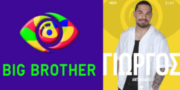 Ο Γιώργος Αντωνιάδης από την Κοζάνη μπαίνει στο σπίτι του “Big Brother”