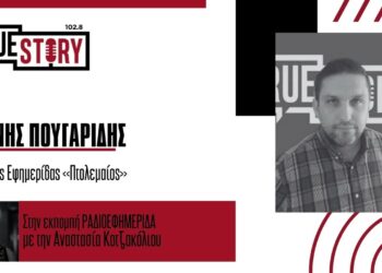 Αλήθειες και ψέματα με τον Α. Πουγαρίδη και την Α. Κοτζακόλιου – “Ότι λάμπει δεν είναι χρυσός”