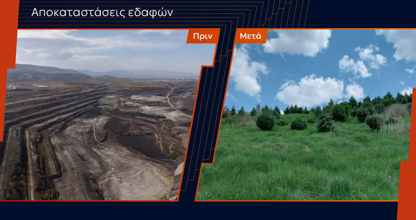 ΔΕΗ:  Αποκαταστάσεις εδαφών: Νέα πνοή σε χιλιάδες στρέμματα