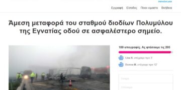 Ψήφισμα πολιτών στο AVAAZ για άμεση μεταφορά του σταθμού διοδίων Πολυμύλου της Εγνατίας οδού σε ασφαλέστερο σημείο