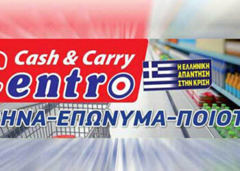 Centro cash & carry: Δείτε το νέο φυλλάδιο προσφορών
