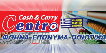 Centro cash & carry: Δείτε το νέο φυλλάδιο προσφορών