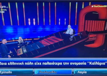 Η Πτολεμαΐδα έκανε… εμφάνιση στο “The Chase”