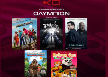 Κινηματοθέατρο “ΟΛΥΜΠΙΟΝ”: Πρόγραμμα κινηματογράφου  από Μεγ.Πέμπτη 17-04-2025 έως και Τετάρτη 23-04-2025