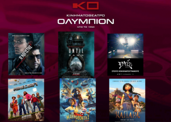Κινηματοθέατρο “ΟΛΥΜΠΙΟΝ”: Πρόγραμμα κινηματογράφου  από Πέμπτη 24-04-2025 έως και Τετάρτη 30-04-2025