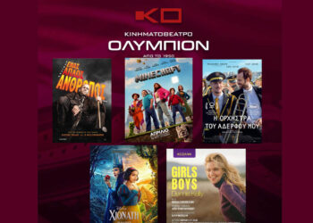 Κινηματοθέατρο “ΟΛΥΜΠΙΟΝ”: Πρόγραμμα κινηματογράφου  από Πέμπτη 03-04-2025 έως και Τετάρτη 09-04-2025