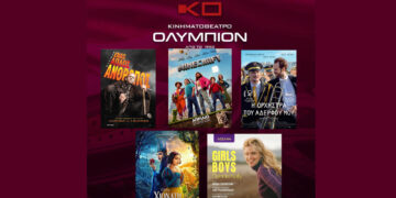 Κινηματοθέατρο “ΟΛΥΜΠΙΟΝ”: Πρόγραμμα κινηματογράφου  από Πέμπτη 03-04-2025 έως και Τετάρτη 09-04-2025