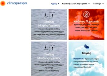 Η Κλιματική Αλλαγή απειλεί την Πρέσπα- Συγκλονιστικά στοιχεία στον νέο ιστότοπο climaprespa.gr