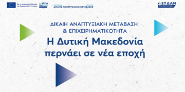 Παρουσία του Πρωθυπουργού η εκδήλωση του ΔΑΜ για την Επιχειρηματικότητα στην Κοζάνη την Πέμπτη 3/4