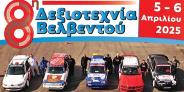 8η Δεξιοτεχνία Αυτοκινήτου Βελβεντού – Διήμερο γεμάτο δράση και αδρεναλίνη