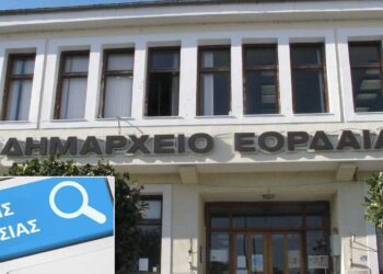 Εορδαία: Εγκρίθηκαν 61 θέσεις σε Παιδικούς Σταθμούς, Ωδείο, Κολυμβητήριο, ΔΗ.ΠΑΙ.ΘΕ (ΕΙΔΙΚΟΤΗΤΕΣ)