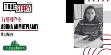 Αθ. Δημητριάδου: Εθισμός των παιδιών στις οθόνες – Τι πρέπει να προσέξουμε & πως βάζουμε όρια