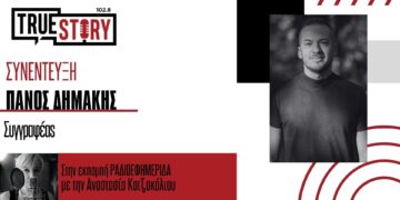 Π. Δημάκης (Το Γεράκι): Δράση & ανατροπές στο νέο του βιβλίο με τίτλο «Ποσειδών»