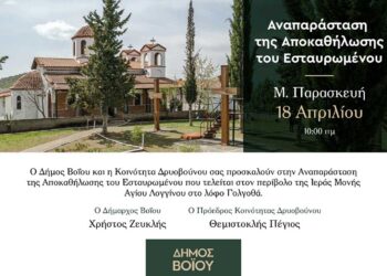 Η Αναπαράσταση της Αποκαθήλωσης του Εσταυρωμένου στο Δρυόβουνο