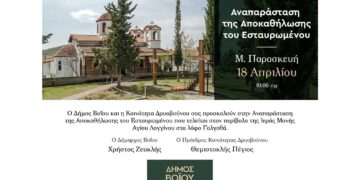 Η Αναπαράσταση της Αποκαθήλωσης του Εσταυρωμένου στο Δρυόβουνο