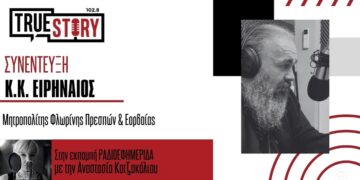 Ειρηναίος: «Δεν μας λείπει ο οβελίας, τα ψώνια και η ξεκούραση το Πάσχα, αλλά ο Χριστός»