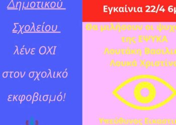 Κοζάνη: Έκθεση ζωγραφικής από μαθητές, με θέμα τον σχολικό εκφοβισμό