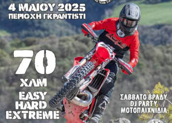 Σιάτιστα: 4η φιλική εντουροβόλτα την Κυριακή 4 Μαΐου