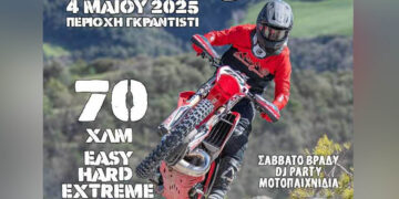 Σιάτιστα: 4η φιλική εντουροβόλτα την Κυριακή 4 Μαΐου