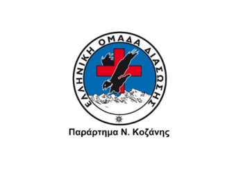 Νέα σύσταση του ΔΣ της Ελληνικής Ομάδας Διάσωσης Ν. Κοζάνης – Πρόεδρος παραμένει ο Ιωάννης Γκιάτας