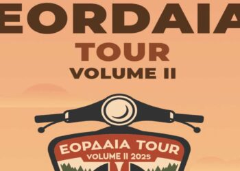 Έρχεται το «ΕΟΡΔΑΙΑ TOUR VOL.2» από το Vespa Club Πτολεμαΐδας