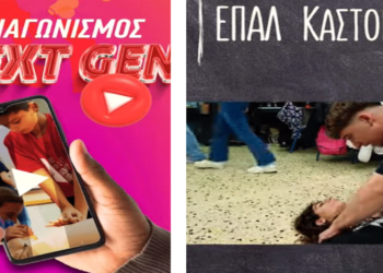 Μήνυμα ζωής από το ΕΠΑΛ Καστοριάς: «Η ζωή δεν έχει restart» (Βίντεο)