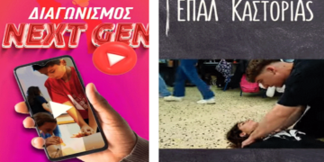 Μήνυμα ζωής από το ΕΠΑΛ Καστοριάς: «Η ζωή δεν έχει restart» (Βίντεο)