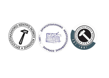 Τρίωρη στάση εργασίας από τα Εργατικά Κέντρα Κοζάνης, Πτολεμαΐδας και Φλώρινας για την έλευση του Πρωθυπουργού την Πέμπτη 3/4