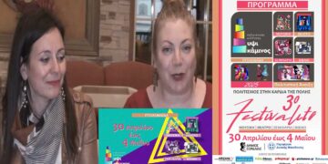 3ο FESIVALITO: Πενθήμερο πολυθεματικό φεστιβάλ από την ΥΨΙΚΑΜΙΝΟ (video-Πρόγραμμα)