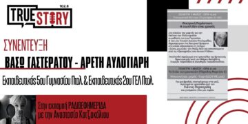 Πτολεμαΐδα: Το 5ο Γυμνασίου και το 2ο ΓΕΛ παρουσιάζουν ένα θεατρικό δρώμενο για τη Συνήθεια της Σιωπής